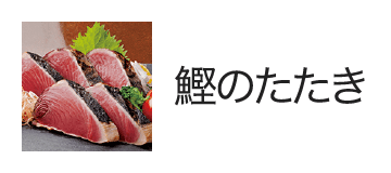 老舗の味 司 ゆずポン酢 | 土佐料理 司[つかさ]・祢保希[ねぼけ]【公式