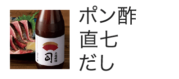 4YP 司 ゆずポン酢 （4本入り）【送料込】 | 土佐料理 司[つかさ