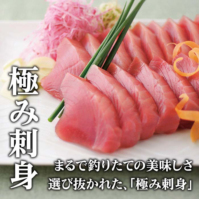 極み刺身