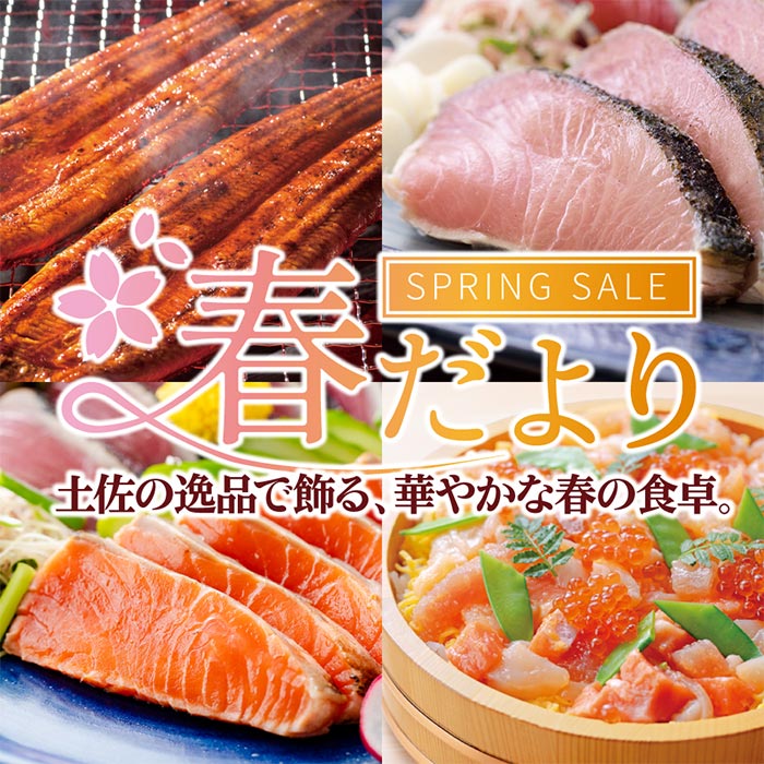 春だより