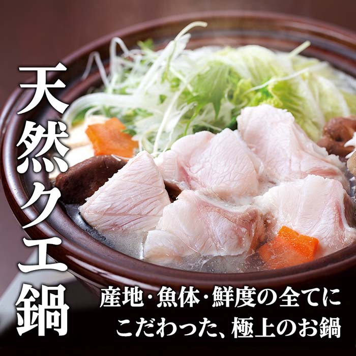 天然クエ鍋