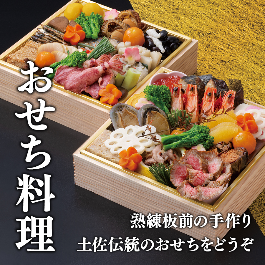 2027年おせち