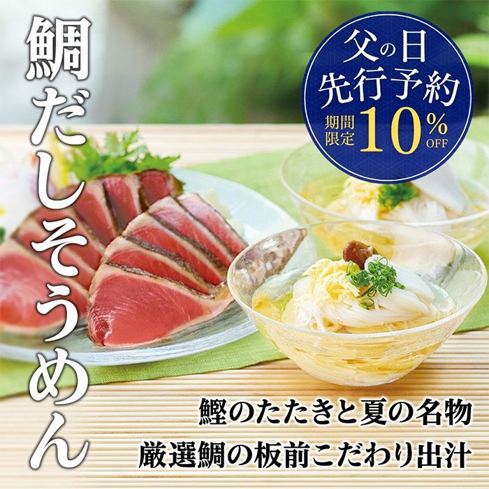 鯛だしそうめん