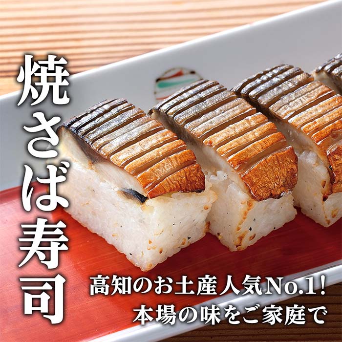 焼きサバ寿司
