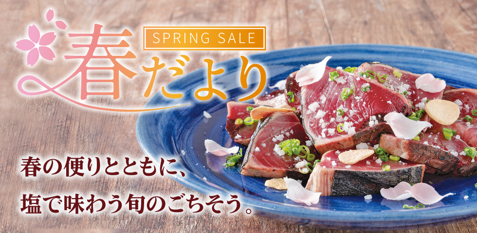 春だより