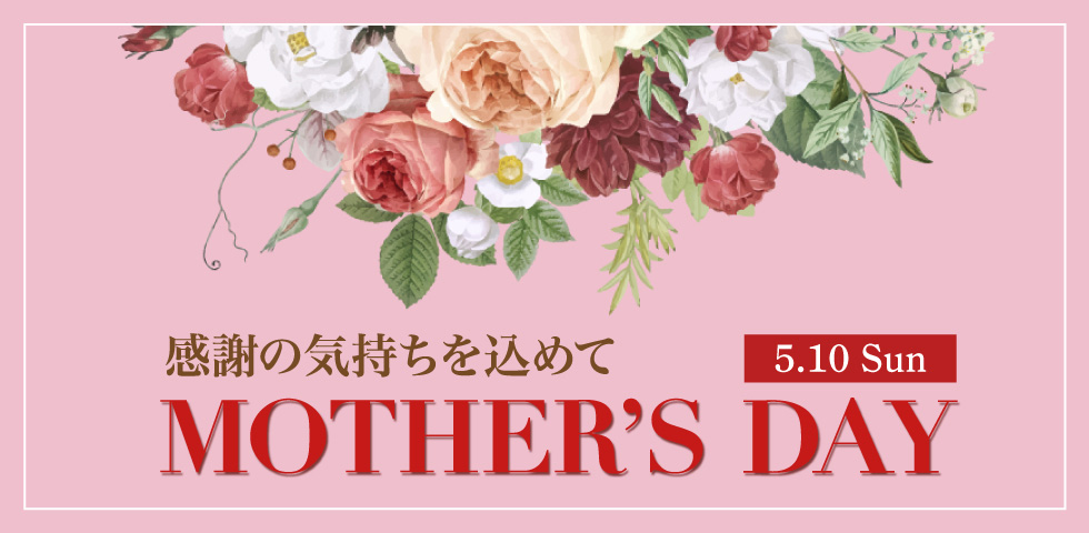母の日2026