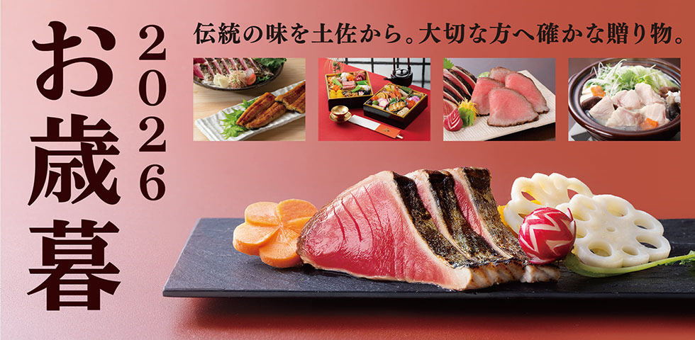 お歳暮