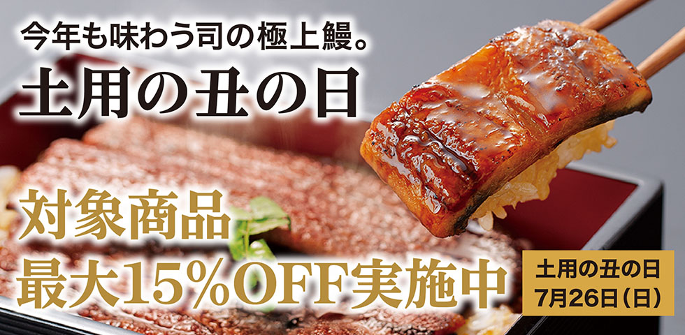 土用の丑の日2026
