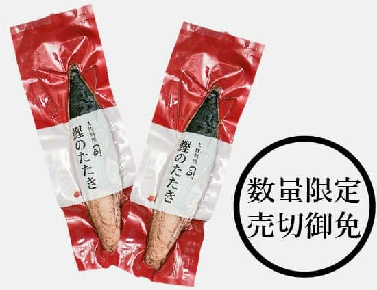 節のみ】鰹のたたき3節(800g/約6～7人前) | 土佐料理 司[つかさ