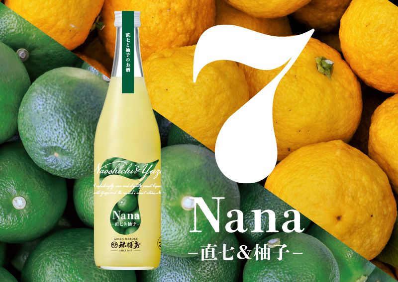 Nana -直七&柚子- 柑橘リキュール【送料込み】 | 土佐料理 司[つかさ
